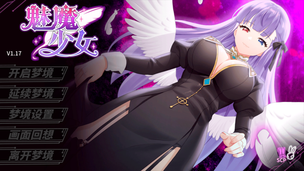 [互动SLG/动态] 魅魔少女 Succubus Girl V1.17 官方中文版 [PC/5G] 2703-牛牛资源库