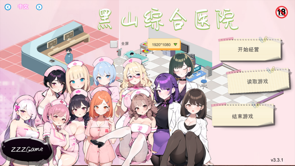 [经营SLG/动态] 黑山综合医院 Ver3.5.2 官方中文步兵版 [PC//2.2G] 3053-牛牛资源库
