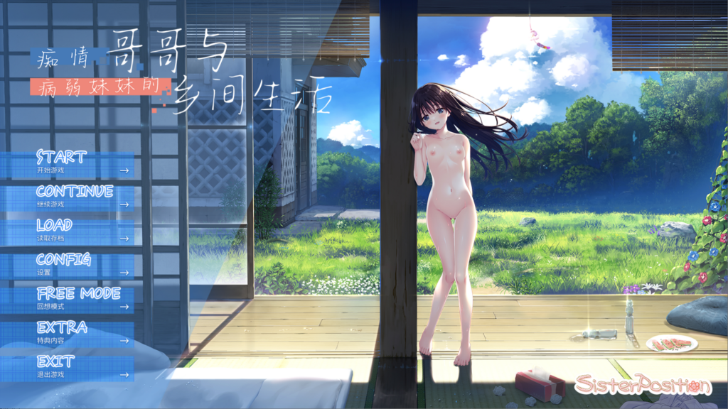 图片[3]-[爆款RPG/纯爱/动态] 痴情哥哥与病弱妹妹的乡间生活 含新DLC1+2+3+4+5 官方中文版+存档 [PC/4.3G] 3058-牛牛资源库