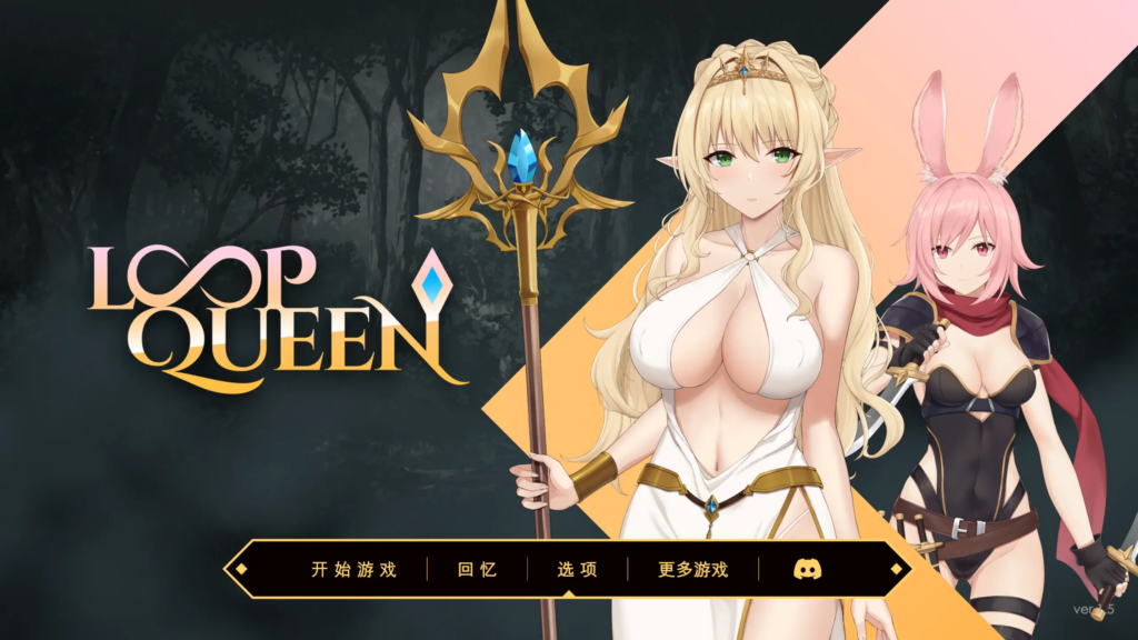 [爆款ACT/全动态] 地牢脱出3 轮回女王 Loop Queen-Escape Dungeon 3 v1.5 官方中文版 [PC/3.32G] 3155-牛牛资源库