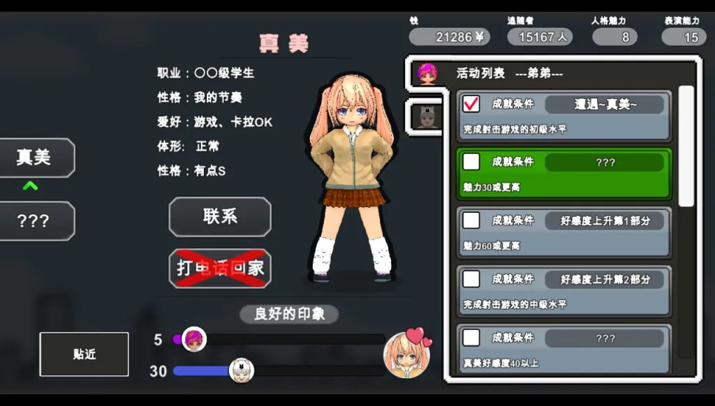 图片[3]-[像素SLG/动态] 主播兄弟NTR Ver1.1.0 官方中文版 [PC/1.8G] 3161-牛牛资源库