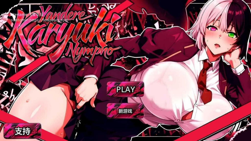 [互动SLG/全动态/全CV] 病娇香雪骚货/Yandere Karyuki Nympho FULL GAME 2026 完整版 官方中文 [PC/4.7G] 3177-牛牛资源库