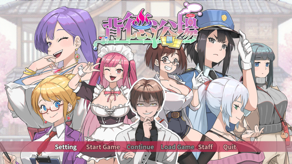 [互动SLG/多结局/剧情丰富/全CV] 背德浴场 Immoral-Bathhouse v0.0.41 官方中文步兵版[PC/4.24G] 3206-牛牛资源库