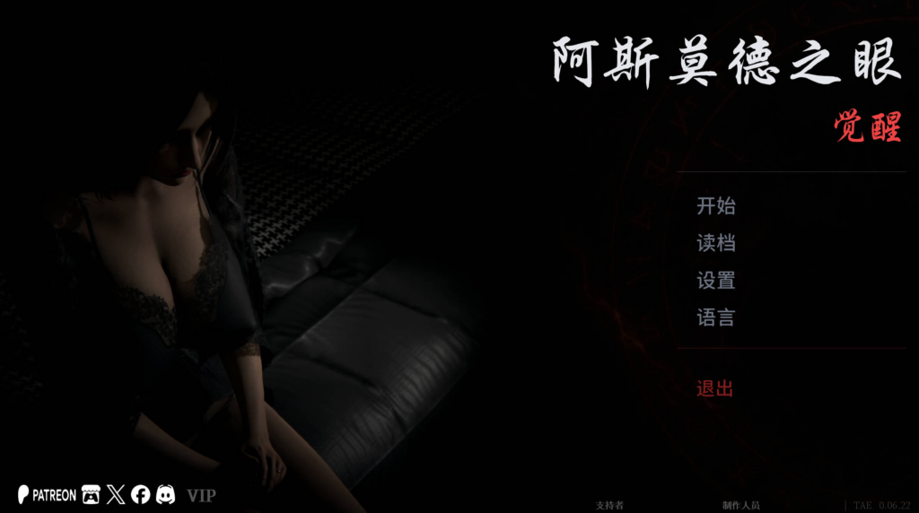 [互动SLG/NTR] 阿斯莫德之眼 The Asmodeus Eyes v0.06.22 官方中文版 [安卓/4.50G] 3240-牛牛资源库
