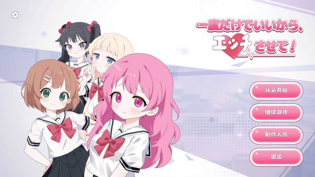 [互动SLG/童贞/贫乳] 哪怕就一次也好，让我上吧！ 官方中文版 [PC/3.60G] 3253-牛牛资源库