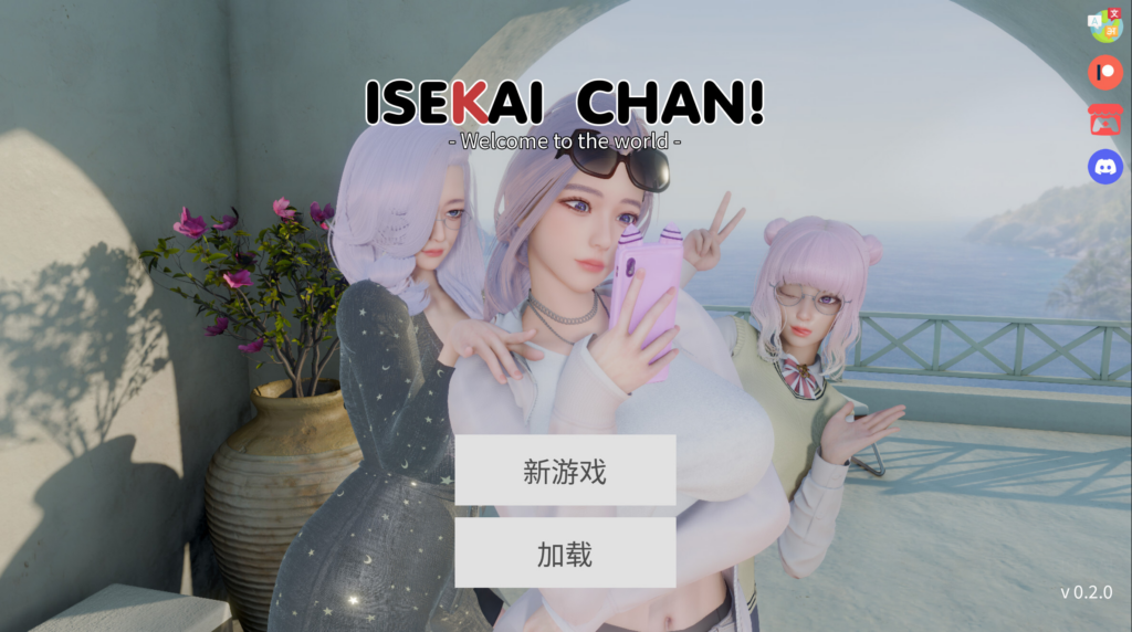 [亚洲SLG/后宫/性骚扰] 异世界酱 ISEKAI CHAN Ver0.2 官方中文步兵版 [安卓/2.82G] 3259-牛牛资源库