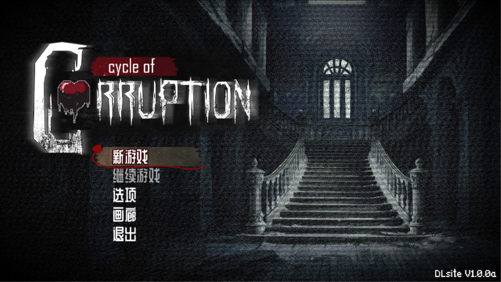 图片[2]-[日系像素ACT/全动态] 腐败之环 Cycle of Corruption v1.0.0a 官方中文版 [安卓/477m] 3261-牛牛资源库
