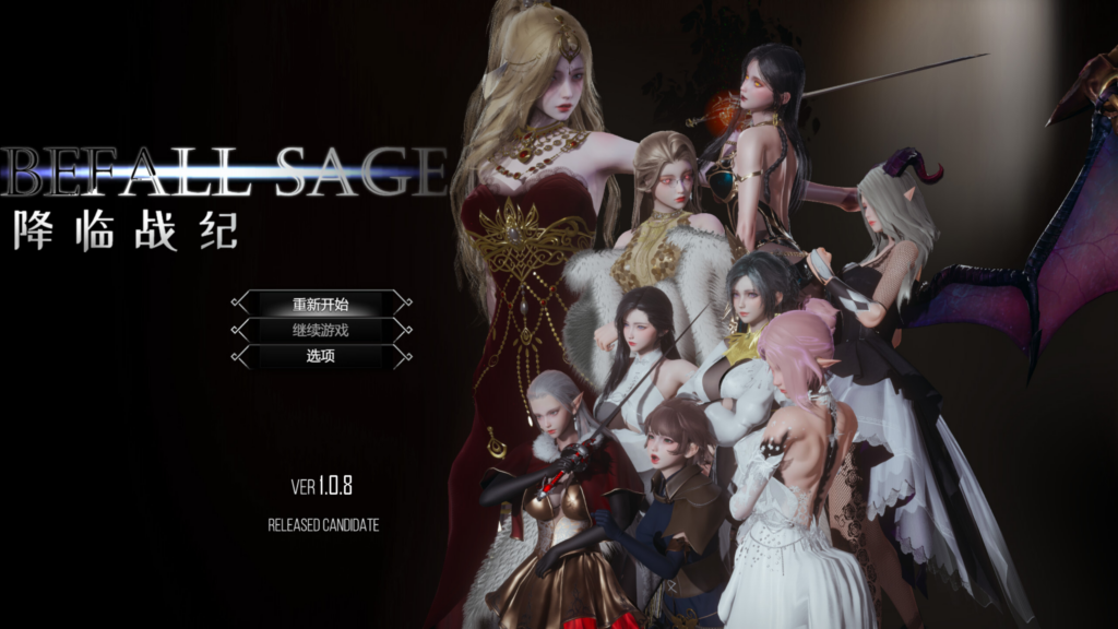 [亚洲神作RPG精品/后宫/NTR] 降临战纪 BefallSaga v1.0.8 官方中文步兵破解作弊版 [PC/安卓joi/10.6G] 3263-牛牛资源库