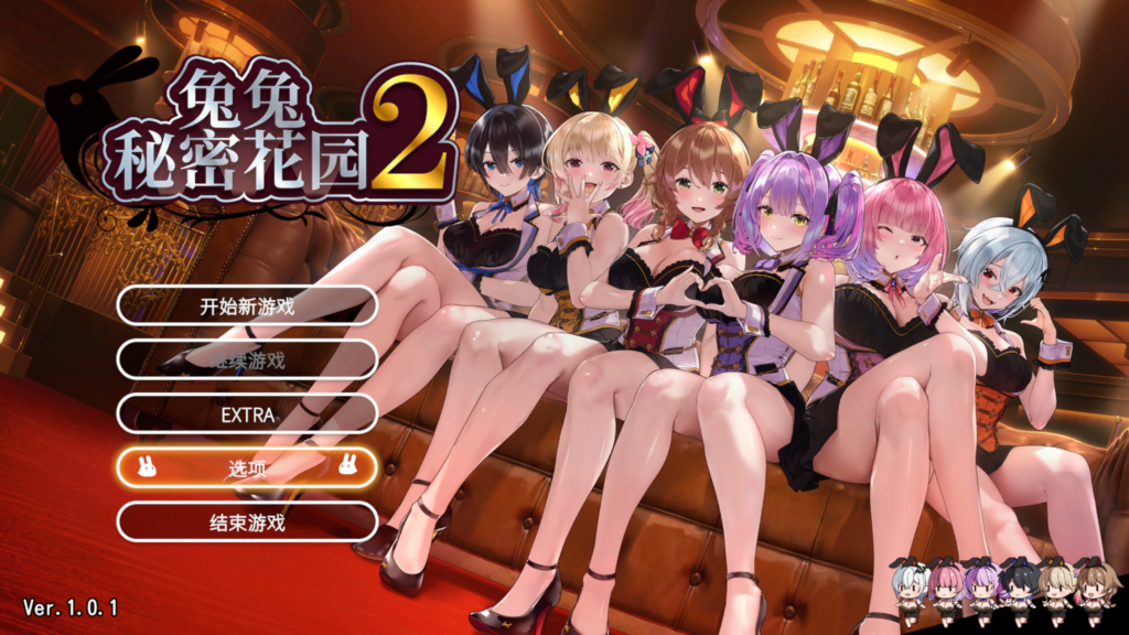 [日系ADV/多结局] 兔兔秘密花园2 BUNNY GARDEN 2 Ver1.01 官方中文版 [PC/4.45G] 3274-牛牛资源库