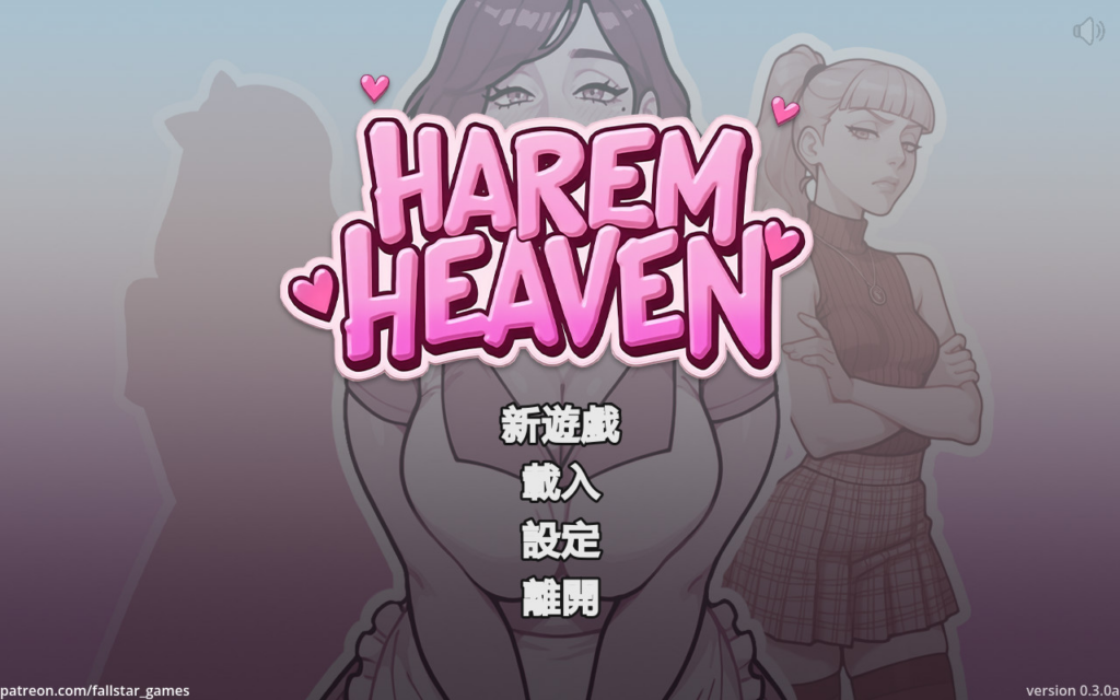 [日系SLG/后宫] 后宫天堂 Harem Heaven v0.3.0a 官方中文版 [安卓/768M] 3286-牛牛资源库