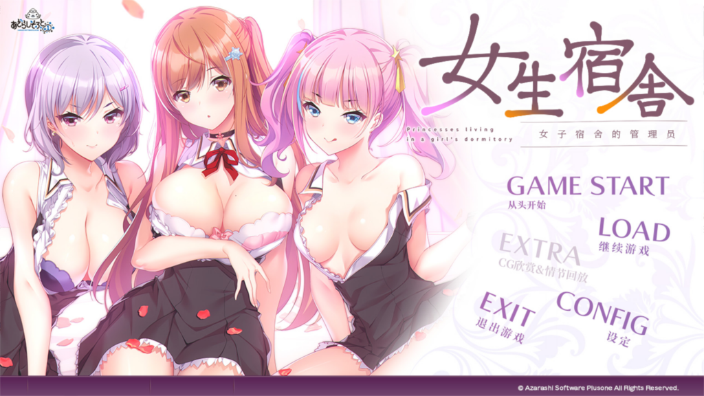 [日系ADV/恋爱] 女生宿舍 -女子宿舍的管理员- Girls' Dorm -Managing an all-girls' dormitory- 官方中文版 [PC/4.27G] n3288-牛牛资源库