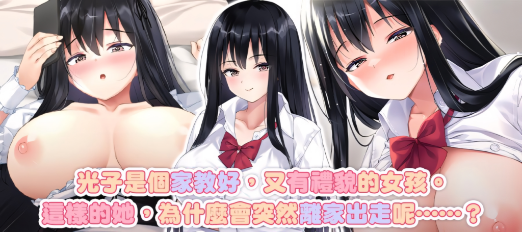 图片[5]-【互动SLG/JK】逃家少女同居中 家出少女といっしょ。～ダウナーゲーマーJKとイチャラブ同棲生活～ Ver1.0.6 072官方中文版【2.47G/CV】3298-牛牛资源库