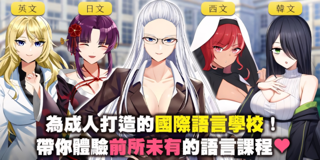 图片[2]-【互动SLG/调教】Doki Boki!国际变态语言学校 Doki Boki International Hentai Language School ドキボキ国際ヘンタイ語学学校 072官方中文步兵版【安卓/700M】3301-牛牛资源库