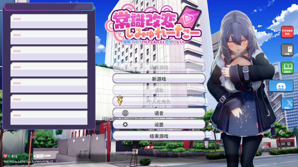 【互动SLG/催眠】常识改变模拟器 使用催眠APP与心仪的她成为恋人吧 v1.016 官方中文版+存档【PC/851M】3302-牛牛资源库