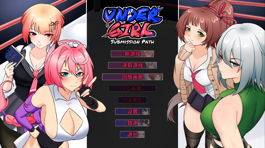 【互动SLG/格斗/拳击】底层少女：臣服之路 地下少女：服从之路 UnderGirl: Submission Path v2.0 官方中文步兵版【PC/1.94G】3303-牛牛资源库