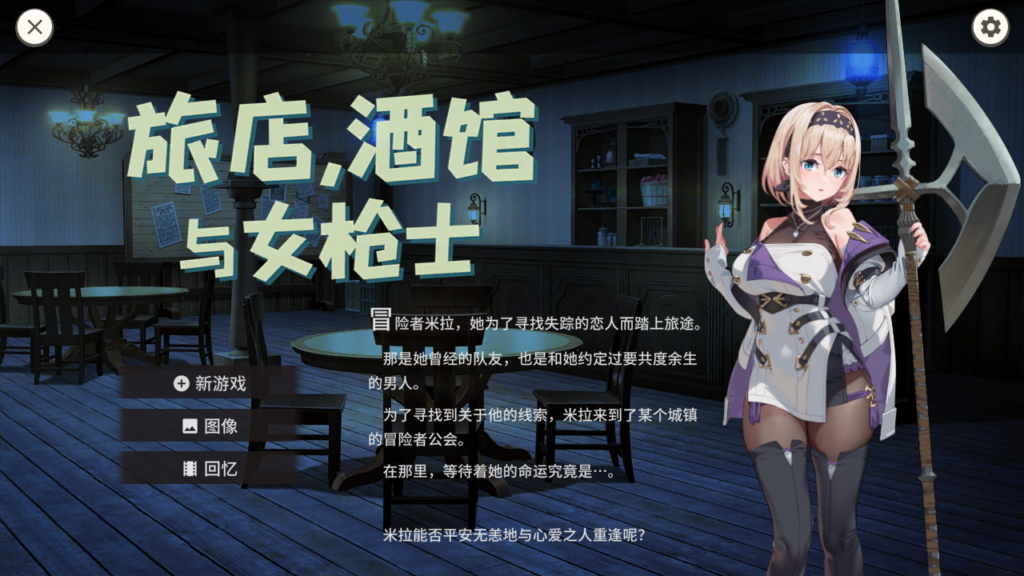 图片[2]-【日系SLG/奇幻冒险】旅店，酒馆与女枪士 Tavern, Inn, and the Halberd 宿と酒場とハルバード v1.1.1 官方中文步兵版【PC/523M】3305-牛牛资源库