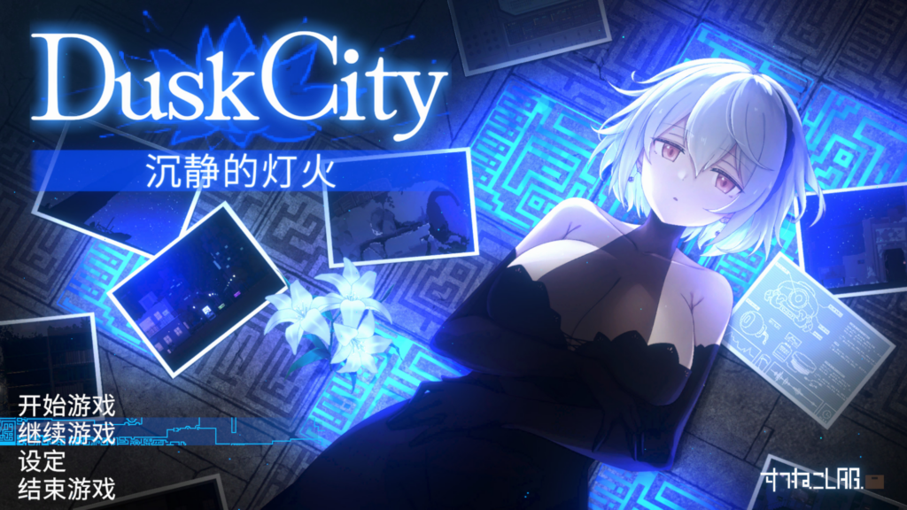 【日系ACT/探索/全动态】Dusk City - 沉静的灯火 DECOY 群青の魔女 官方中文步兵版+DLC【PC/2.17G】3349-牛牛资源库