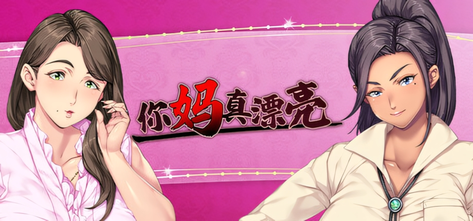 【拔作ADV/NTR】你妈真漂亮 Kudo’s Kuppa お前の母ちゃん、良い女だよな 官方中文版【PC/1.41G】3353-牛牛资源库