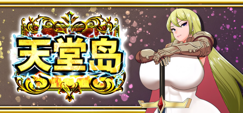 图片[2]-【日系RPG/开放世界】天堂岛 Heavenly Island v1.01 官方中文步兵版+全回想存档【PC+安卓joi/903M】3354-牛牛资源库