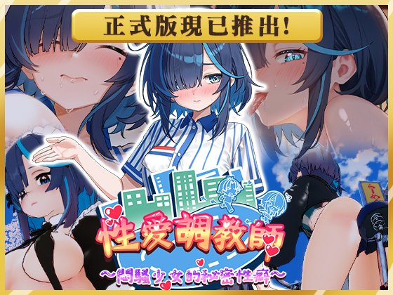 【3D互动/巨汝】杏爱调教师:闷骚少女的秘密杏癖 v26.06.18 072 官方中文步兵版【PC/4.27G】0006-牛牛资源库