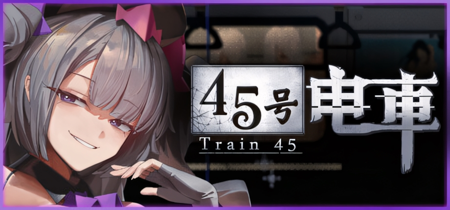 【日系像素SLG/探索解谜/CV】45号电车 v1.0.2 官方中文步兵版+存档【PC/1.53G】0004-牛牛资源库