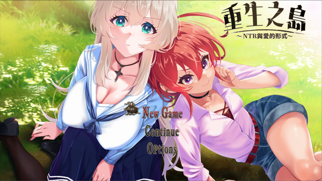 [日系RPG精品/NTR]重生之岛~NTR与爱的形式~ v1.08 072官方中文步兵版[PC+安卓joi/2.43G]0028-牛牛资源库
